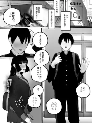 [あいすもちもち] キョウハク×ケイヤク_51