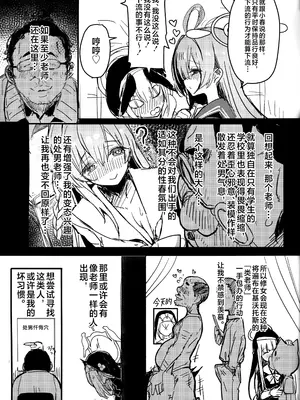 (C105) [kanemasita (かねた)] サクラコさまとDT先生 (ブルーアーカイブ) [不咕鸟汉化组]_04