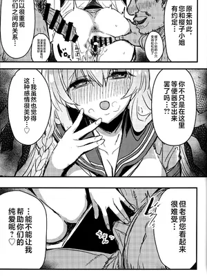 (C105) [kanemasita (かねた)] サクラコさまとDT先生 (ブルーアーカイブ) [不咕鸟汉化组]_06