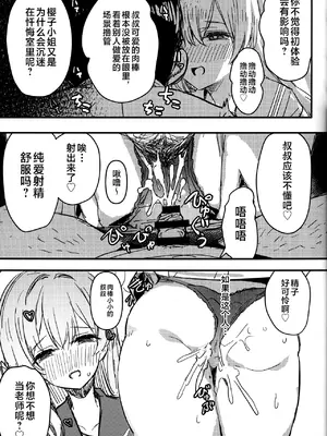 (C105) [kanemasita (かねた)] サクラコさまとDT先生 (ブルーアーカイブ) [不咕鸟汉化组]_08