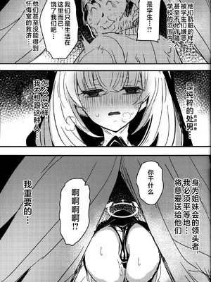 (C105) [kanemasita (かねた)] サクラコさまとDT先生 (ブルーアーカイブ) [不咕鸟汉化组]_12