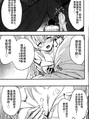 (C105) [kanemasita (かねた)] サクラコさまとDT先生 (ブルーアーカイブ) [不咕鸟汉化组]_22