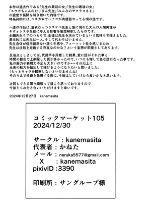(C105) [kanemasita (かねた)] サクラコさまとDT先生 (ブルーアーカイブ) [不咕鸟汉化组]_29