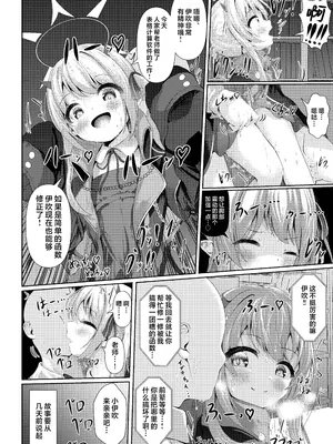 (COMIC1☆26) [HUNGRRRRY (qNdEbASeR)] イブキままとおママごと!! ～シャーレ編～(ブルーアーカイブ)｜跟伊吹妈妈一起玩过家家!! [欶澜汉化组]_04