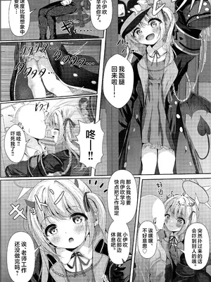 (COMIC1☆26) [HUNGRRRRY (qNdEbASeR)] イブキままとおママごと!! ～シャーレ編～(ブルーアーカイブ)｜跟伊吹妈妈一起玩过家家!! [欶澜汉化组]_06