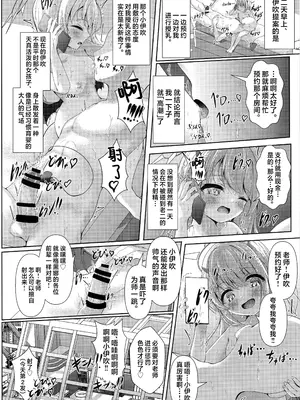 (COMIC1☆26) [HUNGRRRRY (qNdEbASeR)] イブキままとおママごと!! ～シャーレ編～(ブルーアーカイブ)｜跟伊吹妈妈一起玩过家家!! [欶澜汉化组]_24
