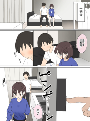 [むりぽよ] 幼馴染の秘密3 [MTL]_20