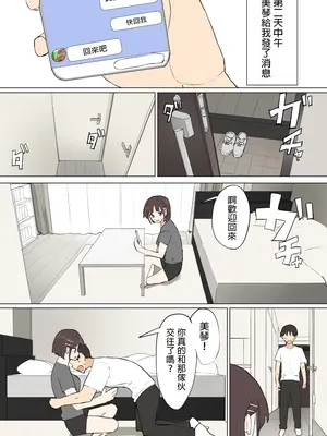 [むりぽよ] 幼馴染の秘密3 [MTL]_62