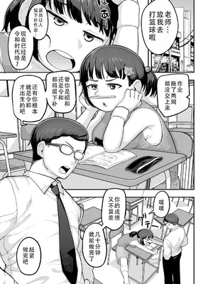 [ラインアウト (あくびにうむ)] 教え子のメスガキ二人にゲーム感覚で教師人生終わらせられそうになってる話 [甜族星人X茄某人个人汉化]_03