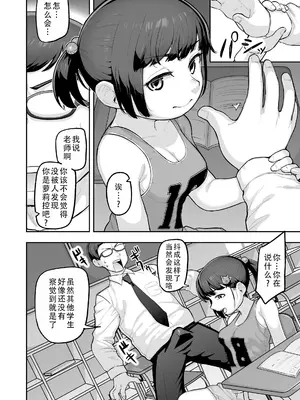 [ラインアウト (あくびにうむ)] 教え子のメスガキ二人にゲーム感覚で教師人生終わらせられそうになってる話 [甜族星人X茄某人个人汉化]_08