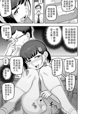 [ラインアウト (あくびにうむ)] 教え子のメスガキ二人にゲーム感覚で教師人生終わらせられそうになってる話 [甜族星人X茄某人个人汉化]_09