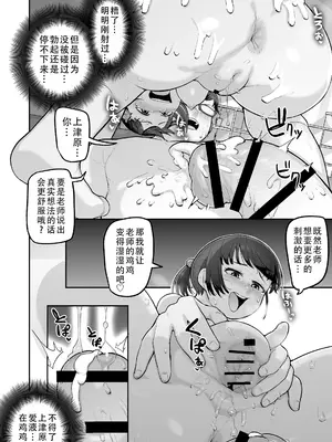 [ラインアウト (あくびにうむ)] 教え子のメスガキ二人にゲーム感覚で教師人生終わらせられそうになってる話 [甜族星人X茄某人个人汉化]_18