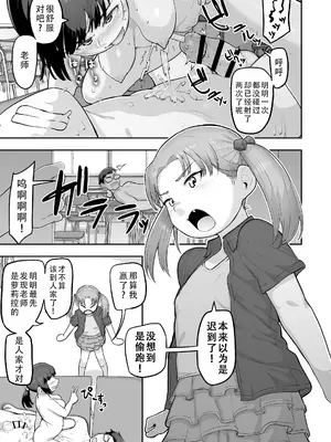 [ラインアウト (あくびにうむ)] 教え子のメスガキ二人にゲーム感覚で教師人生終わらせられそうになってる話 [甜族星人X茄某人个人汉化]_19