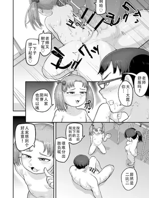 [ラインアウト (あくびにうむ)] 教え子のメスガキ二人にゲーム感覚で教師人生終わらせられそうになってる話 [甜族星人X茄某人个人汉化]_28