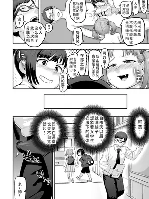 [ラインアウト (あくびにうむ)] 教え子のメスガキ二人にゲーム感覚で教師人生終わらせられそうになってる話 [甜族星人X茄某人个人汉化]_32