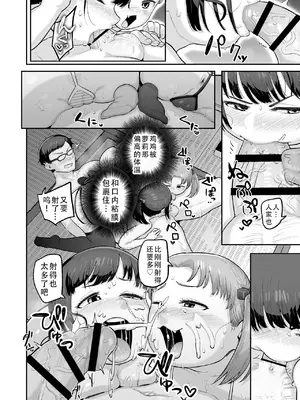 [ラインアウト (あくびにうむ)] 教え子のメスガキ二人にゲーム感覚で教師人生終わらせられそうになってる話 [甜族星人X茄某人个人汉化]_36