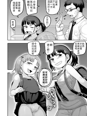 [ラインアウト (あくびにうむ)] 教え子のメスガキ二人にゲーム感覚で教師人生終わらせられそうになってる話 [甜族星人X茄某人个人汉化]_62