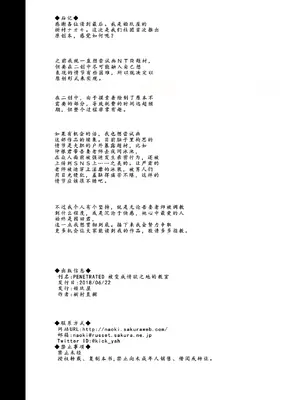 [姫玖屋 (樹村ナオキ)] PENETRATED -ヤリ部屋にされた教室 [左窗南向机翻润色]_41