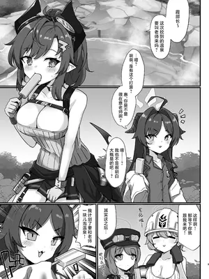 [笹かまボックス (流宮いささ)] 先生専用温泉記録！！ (ブルーアーカイブ) [中国翻訳] [DL版]_04