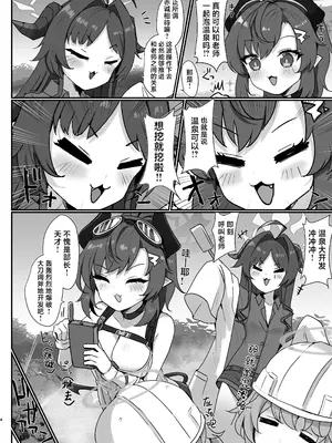 [笹かまボックス (流宮いささ)] 先生専用温泉記録！！ (ブルーアーカイブ) [中国翻訳] [DL版]_05