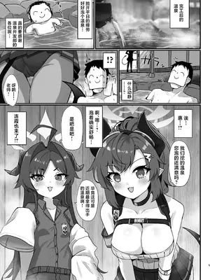 [笹かまボックス (流宮いささ)] 先生専用温泉記録！！ (ブルーアーカイブ) [中国翻訳] [DL版]_06