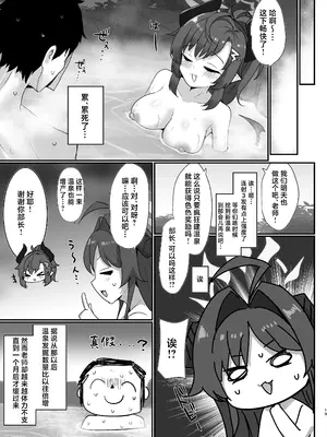 [笹かまボックス (流宮いささ)] 先生専用温泉記録！！ (ブルーアーカイブ) [中国翻訳] [DL版]_20