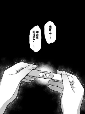 [ひみつの星園 (星園かのん)] 夫より好きな男の精子で孕みたい [中国翻訳]_32