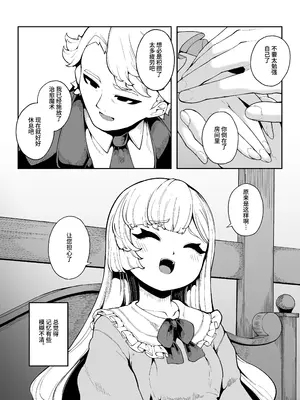 [切切枚 (ゑぬ)] エレノアのヒメゴト [中国翻訳] [DL版]_37