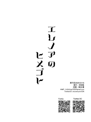 [切切枚 (ゑぬ)] エレノアのヒメゴト [中国翻訳] [DL版]_41