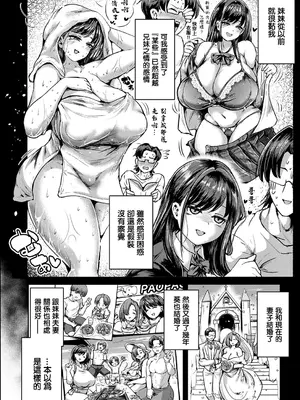 [おもち] 兄妹だけの結婚式 (コミックマグナム Vol.194) [中国翻訳]_03