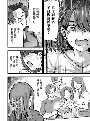 [おもち] 兄妹だけの結婚式 (コミックマグナム Vol.194) [中国翻訳]_05