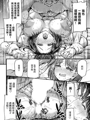 [おもち] 兄妹だけの結婚式 (コミックマグナム Vol.194) [中国翻訳]_17