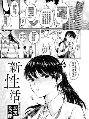 [加茂なべ郎] 新性活-(WEEKLY快楽天 2024 No.35) [中国翻訳] [無修正] [DL版]_02