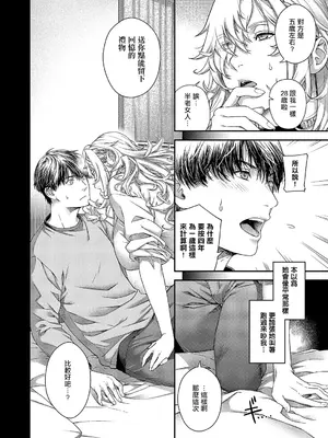 [日吉ハナ] perpetual traveler (コミック エグゼ 59) [中国翻訳] [DL版]_11