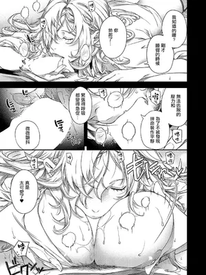 [日吉ハナ] perpetual traveler (コミック エグゼ 59) [中国翻訳] [DL版]_16