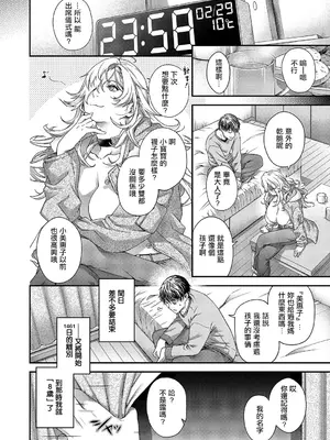 [日吉ハナ] perpetual traveler (コミック エグゼ 59) [中国翻訳] [DL版]_33