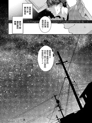 [日吉ハナ] perpetual traveler (コミック エグゼ 59) [中国翻訳] [DL版]_35