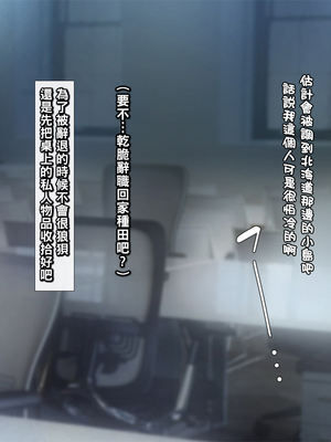 [もんもんプロブレム (横十輔)] 勝手に逆恨みオフィス ～部下の巨乳OLが寿退社目前なので～_089_j009