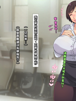 [もんもんプロブレム (横十輔)] 勝手に逆恨みオフィス ～部下の巨乳OLが寿退社目前なので～_090_j010