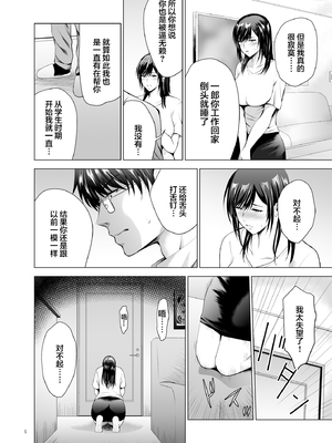 [スタジオBIG-X (ありのひろし)] 元ギャル若妻がヤリコンに参加した件 1~4 [中国翻訳][疏碼]_101