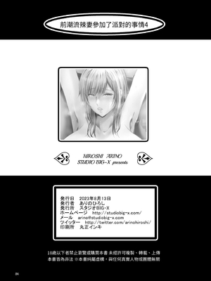 [スタジオBIG-X (ありのひろし)] 元ギャル若妻がヤリコンに参加した件 1~4 [中国翻訳][疏碼]_201