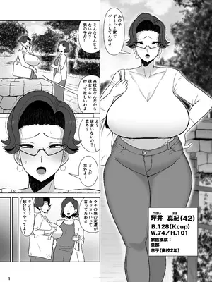 [とっくに特区 (しゃみどーまいちもんじ)] 坪井真紀（42）は2分後息子と親子でセックスをする_02