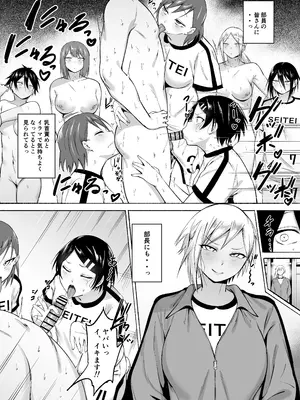 [フェチ男] 聖帝学園サッカー部の日常 後編_051