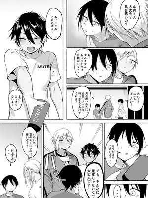 [フェチ男] 聖帝学園サッカー部の日常 後編_068