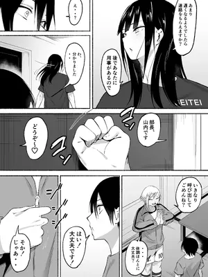 [フェチ男] 聖帝学園サッカー部の日常 後編_073