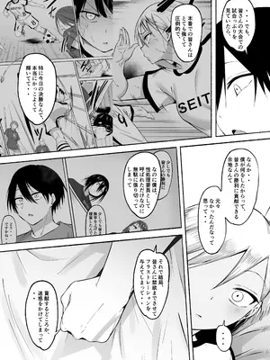 [フェチ男] 聖帝学園サッカー部の日常 後編_096