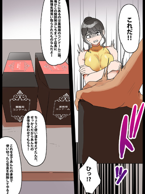 [マンガード(トッポギ)] 万引き人妻制裁 ～発注で買い取ったコンドーム400枚を使いきるまで～_06