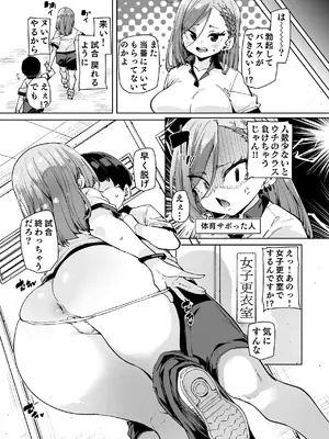 [丸居丼 (丸居まる)] 性処理当番じゃないのにヌいてくれるギャル 白ギャルver_10