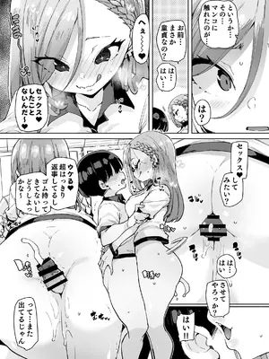 [丸居丼 (丸居まる)] 性処理当番じゃないのにヌいてくれるギャル 白ギャルver_12