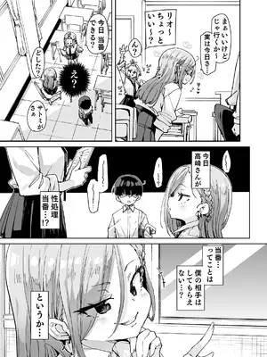 [丸居丼 (丸居まる)] 性処理当番じゃないのにヌいてくれるギャル 白ギャルver_32